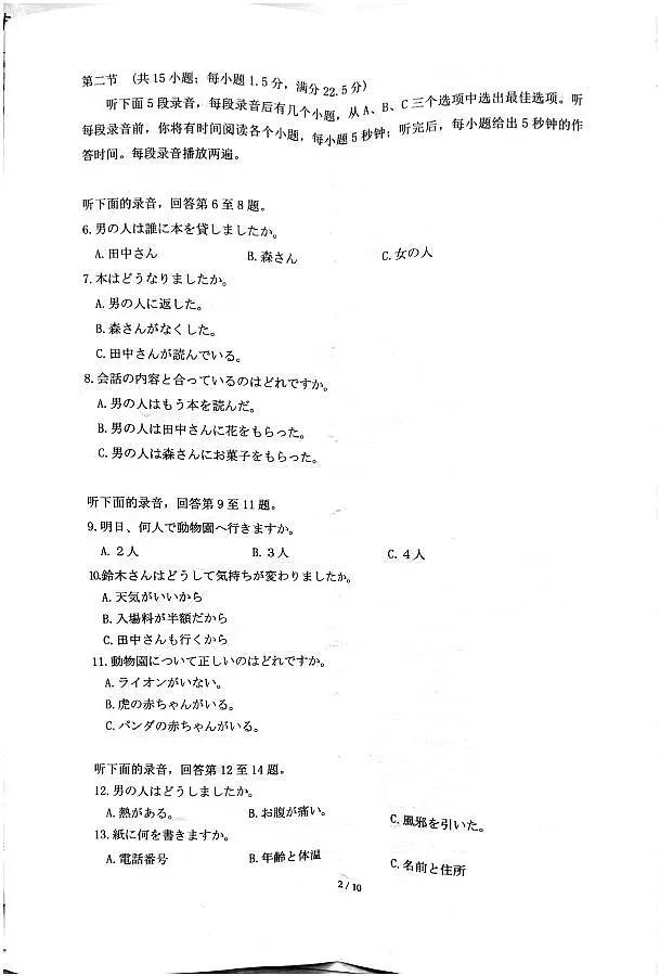 湖北省圆创联盟2026届高三上学期2月联考 日语第2页