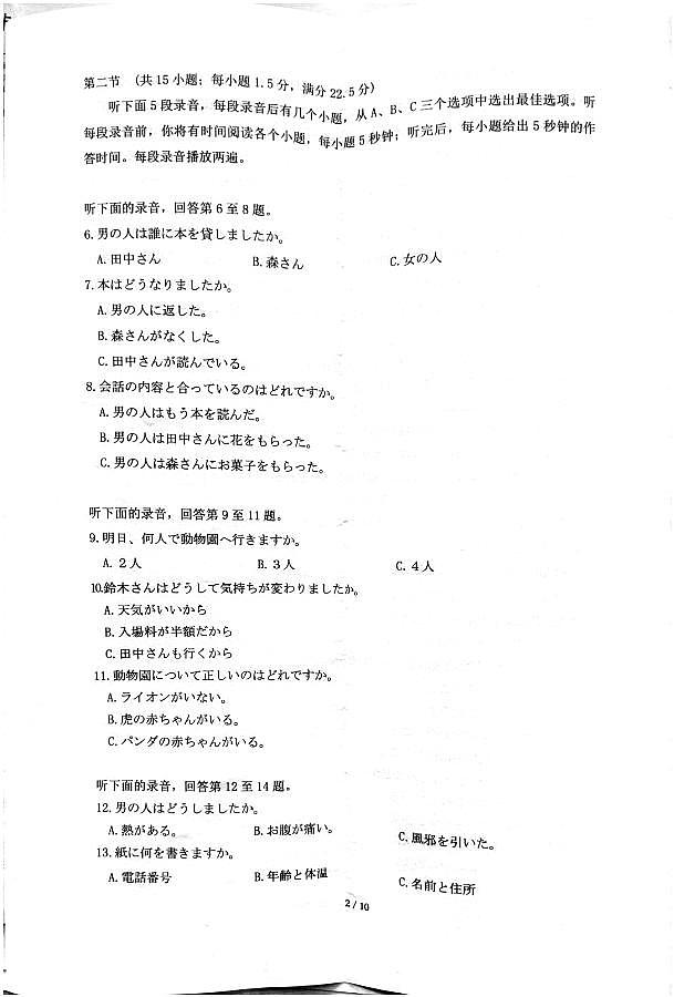 湖北省圆创联盟2026届高三上学期2月联考 日语第2页