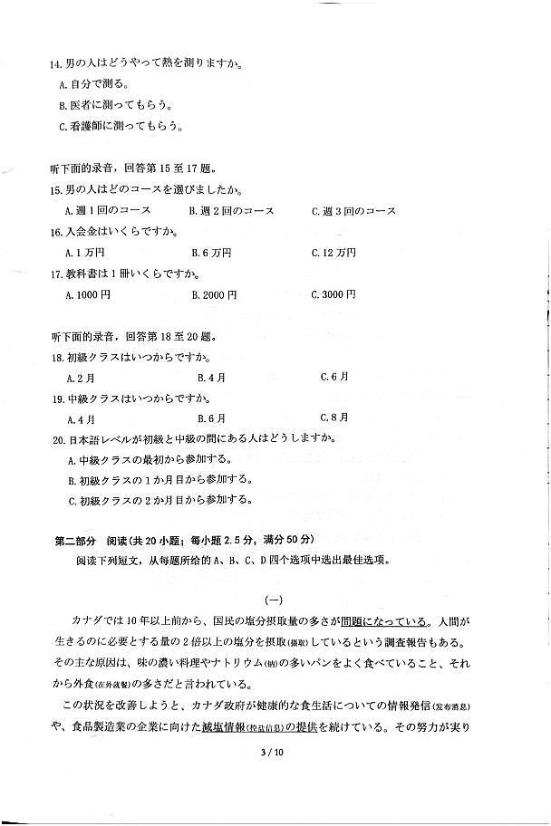 湖北省圆创联盟2026届高三上学期2月联考 日语第3页