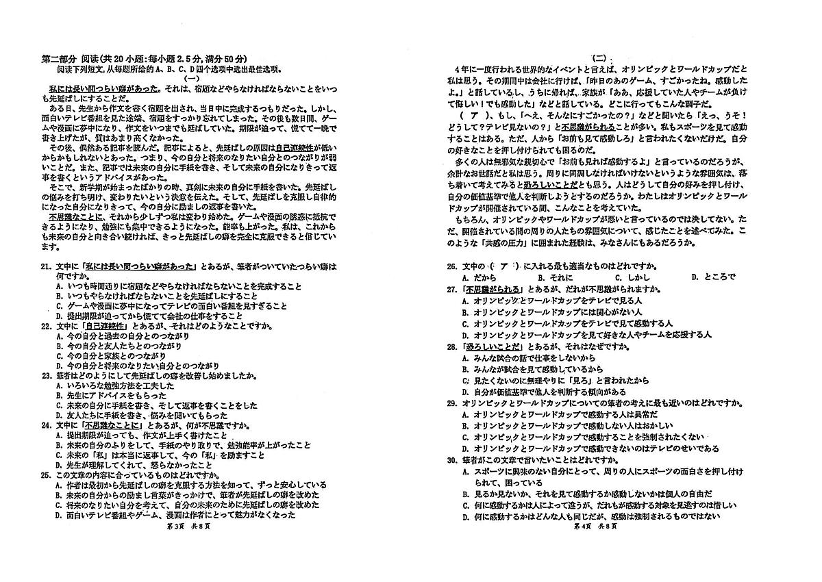 广东省惠州市2025届高三下学期4月模拟考试日语+答案第2页