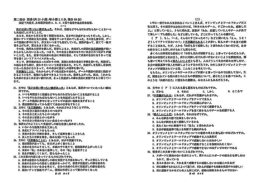 广东省惠州市2025届高三下学期4月模拟考试日语+答案第2页