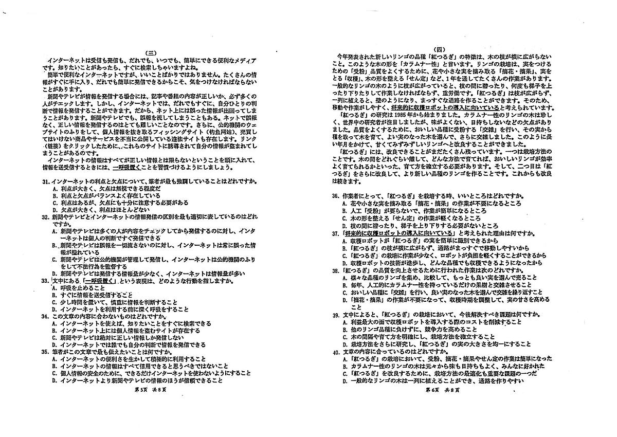 广东省惠州市2025届高三下学期4月模拟考试日语+答案第3页
