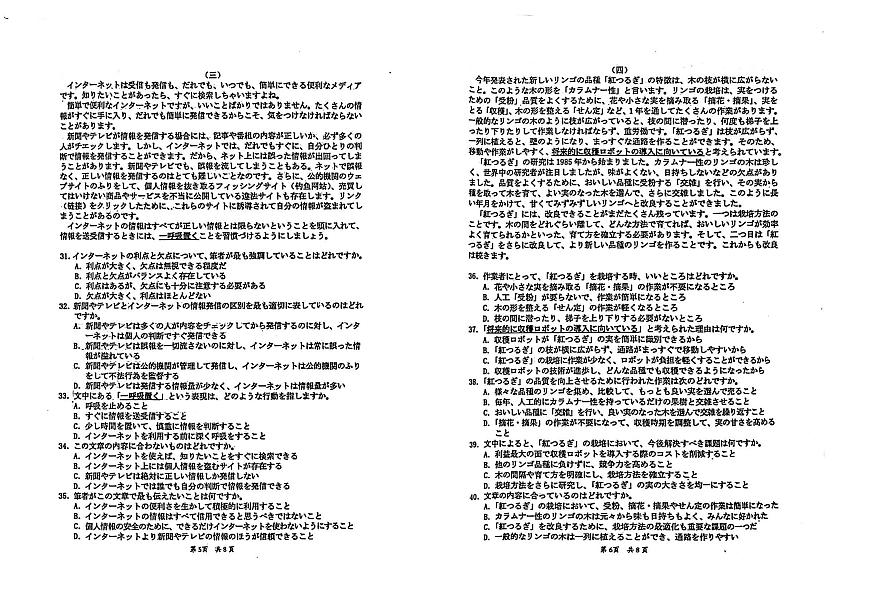 广东省惠州市2025届高三下学期4月模拟考试日语+答案第3页