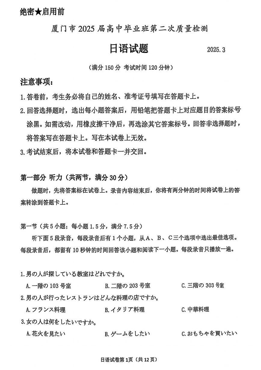 厦门市2025 届高三毕业班第四次质量检测-日语+答案第1页