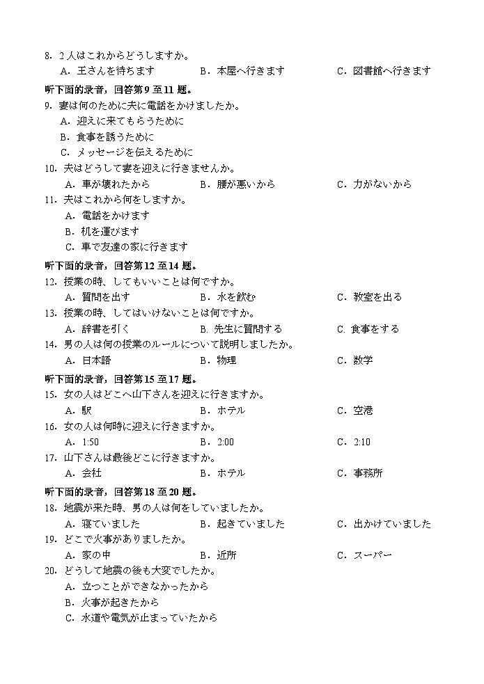 山东省菏泽市2023-2024学年高二下学期7月期末考试 日语 含答案第2页