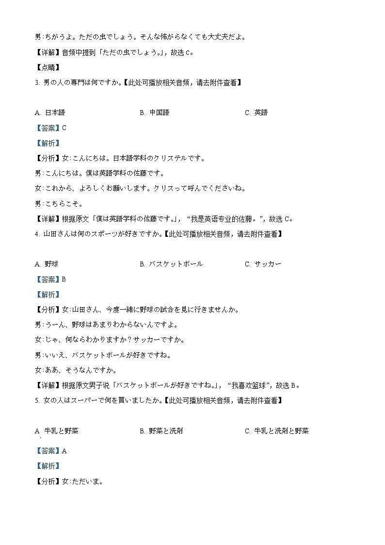 浙江省衢州市普通高中2023-2024学年高二6月期末考试日语试题   含解析第2页