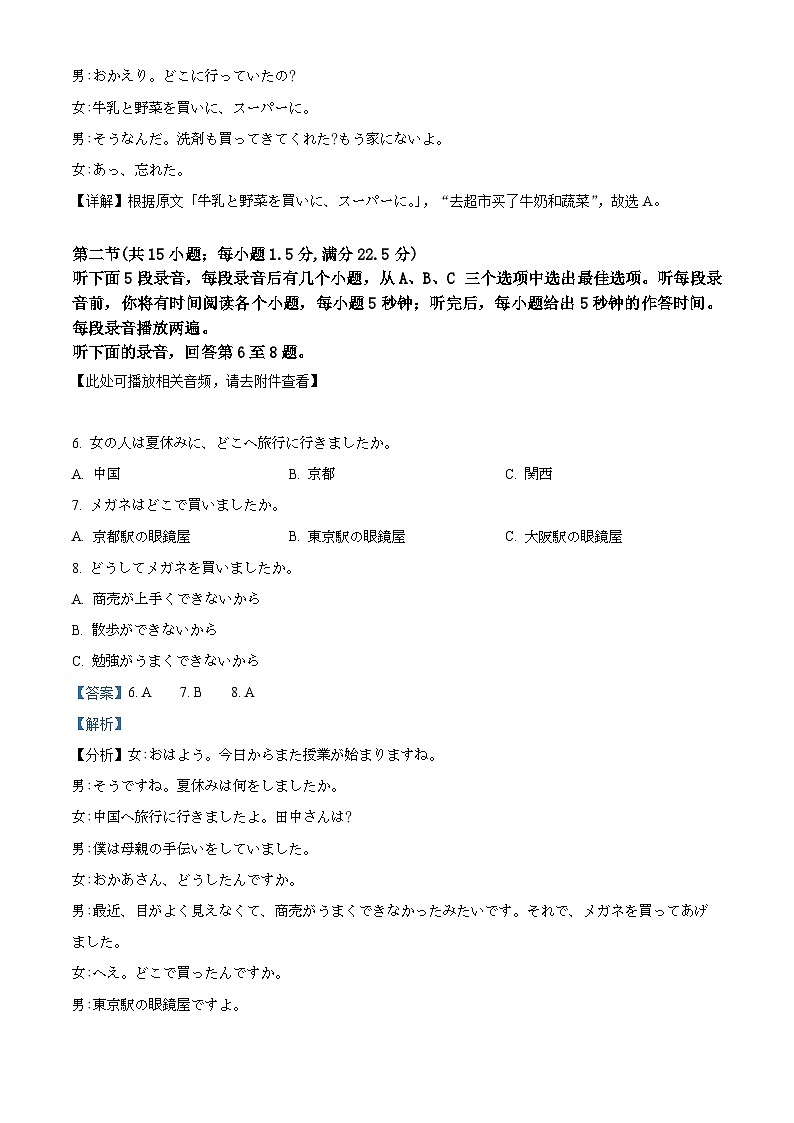 浙江省衢州市普通高中2023-2024学年高二6月期末考试日语试题   含解析第3页