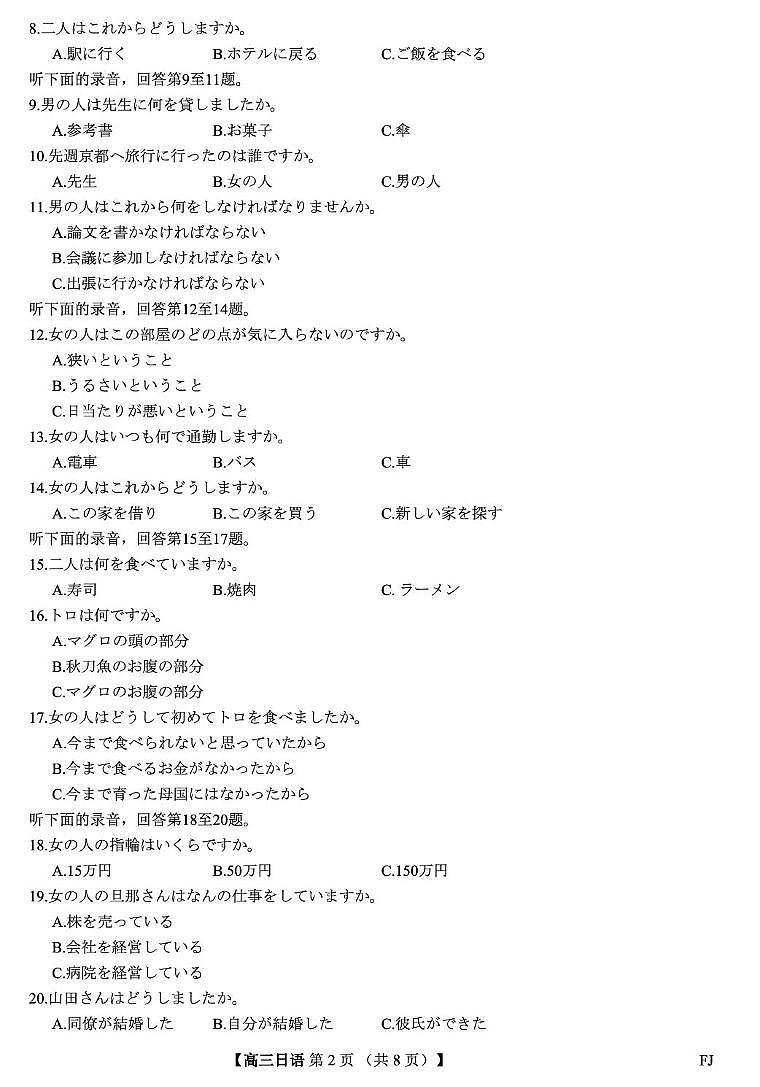 26093C-FJ-日语第2页