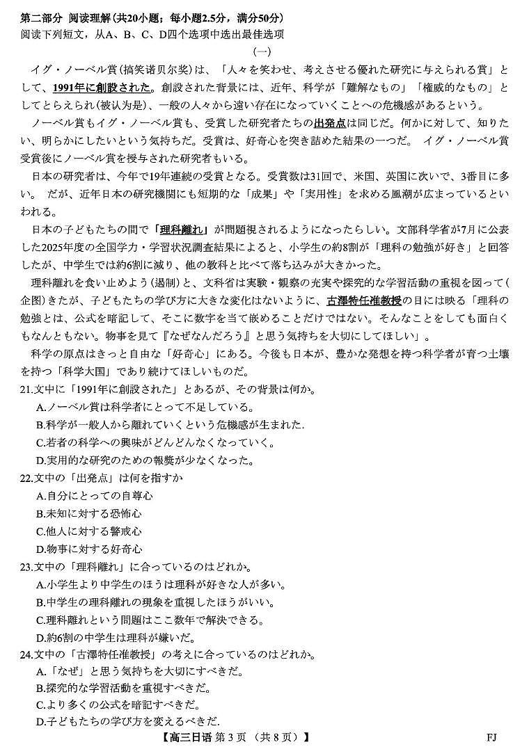 26093C-FJ-日语第3页