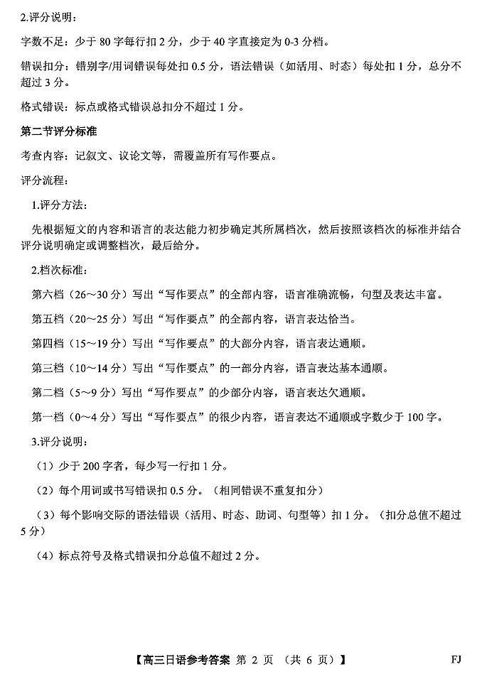 26093C-FJ-日语答案第2页