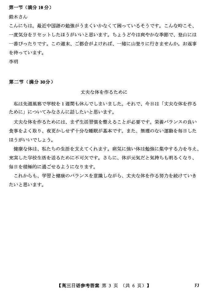 26093C-FJ-日语答案第3页