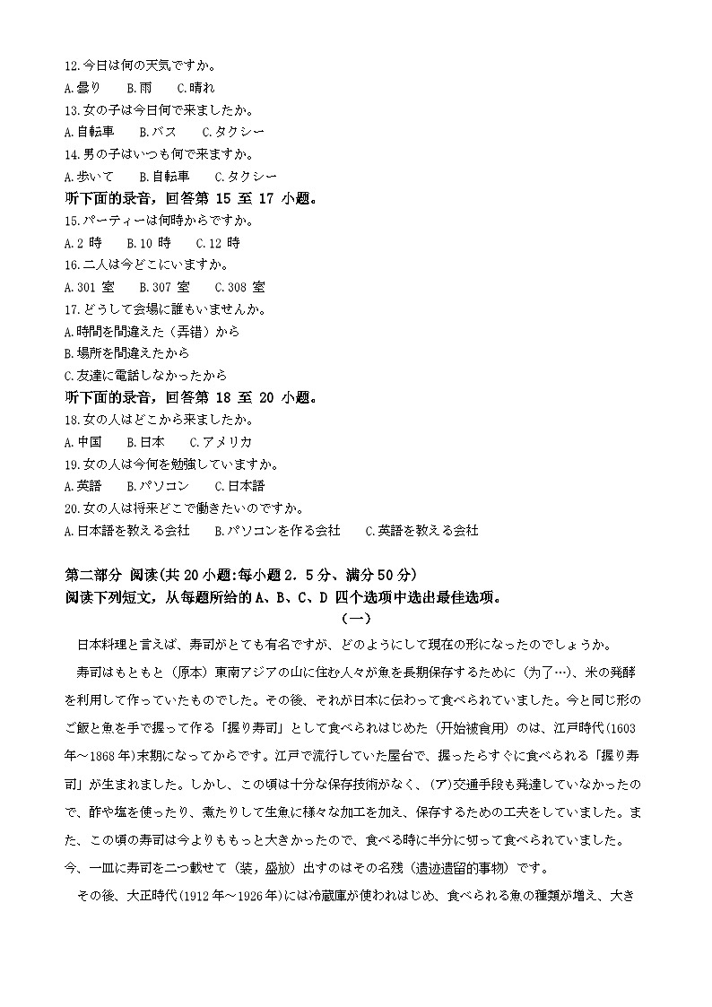 广东省清远市2024-2025学年高二上学期期末考试日语试题 含解析第2页