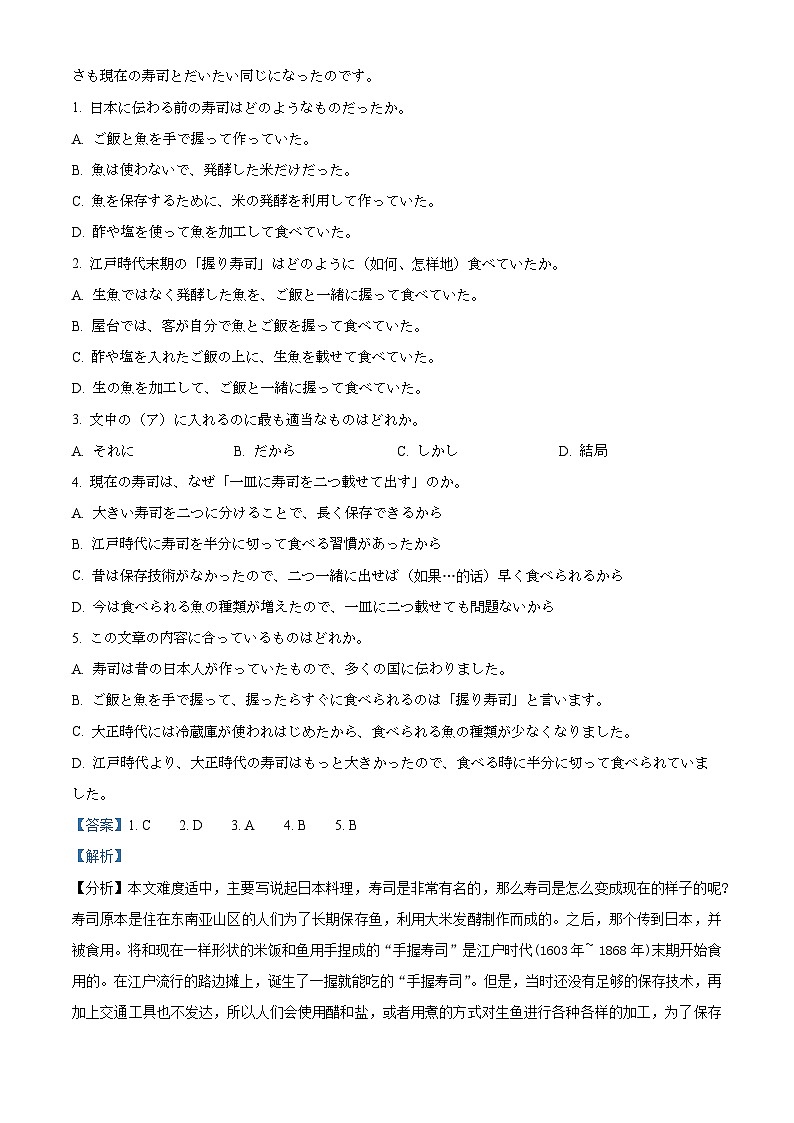 广东省清远市2024-2025学年高二上学期期末考试日语试题 含解析第3页