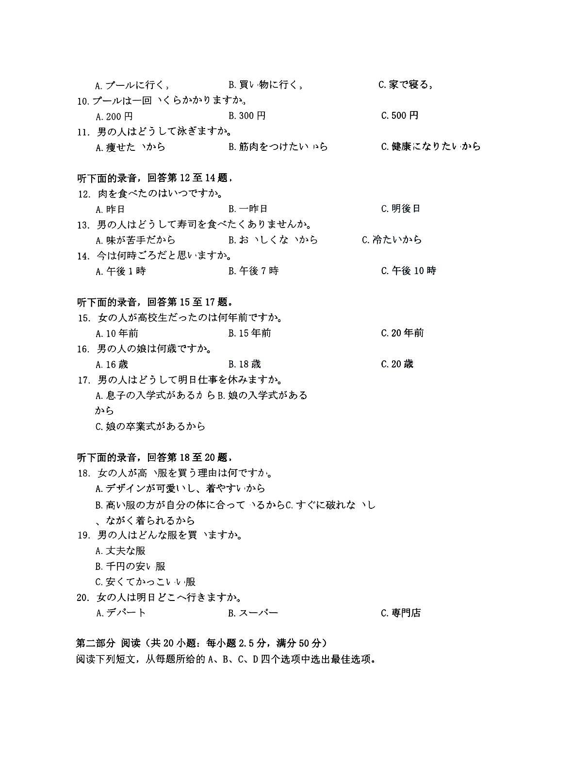 湖北省部分名校2025届高三上学期1月联考试题（云学联盟）日语  PDF版含答案第2页