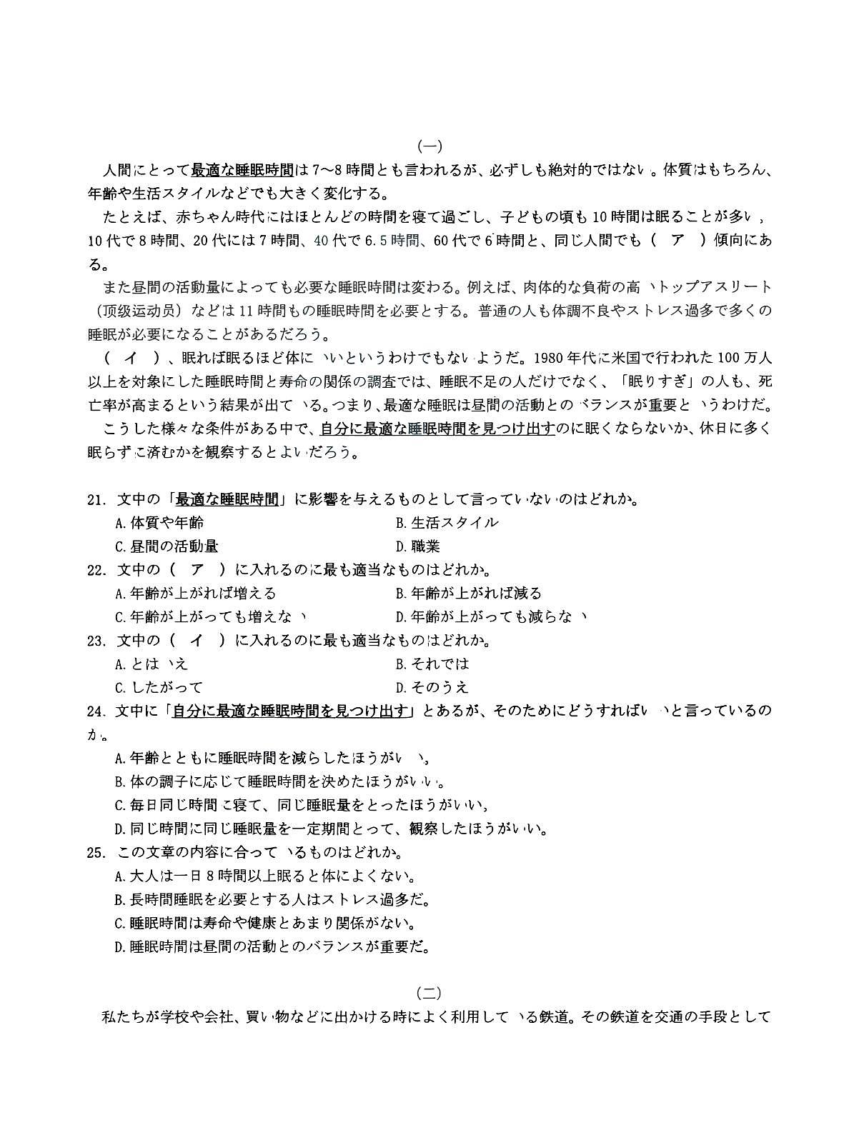 湖北省部分名校2025届高三上学期1月联考试题（云学联盟）日语  PDF版含答案第3页