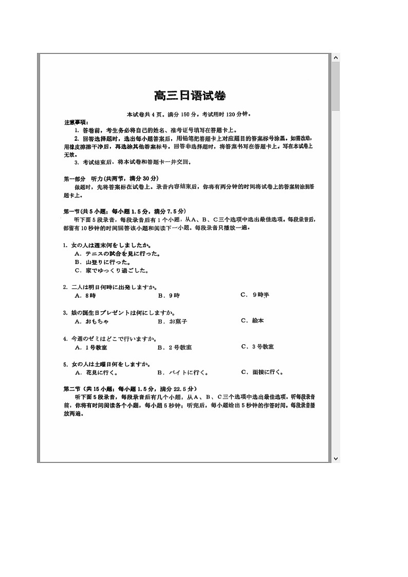 山东省潍坊市2024-2025学年高三上学期1月期末考试 日语 含答案第1页