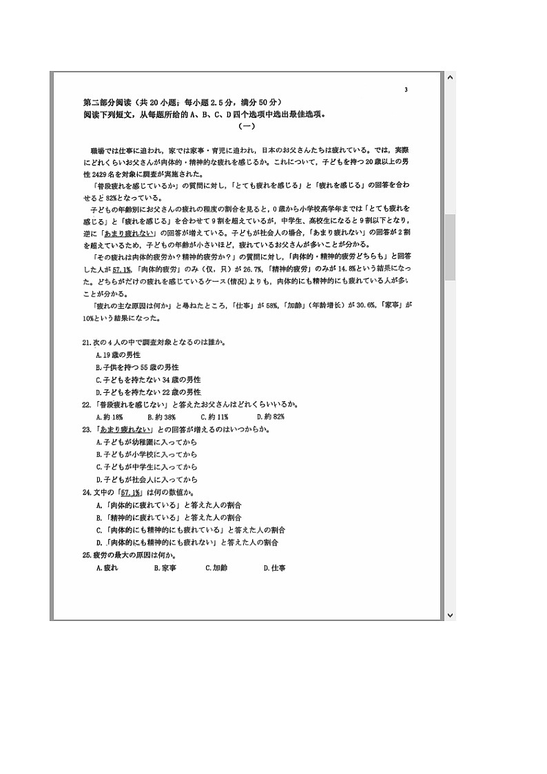 山东省潍坊市2024-2025学年高三上学期1月期末考试 日语 含答案第3页