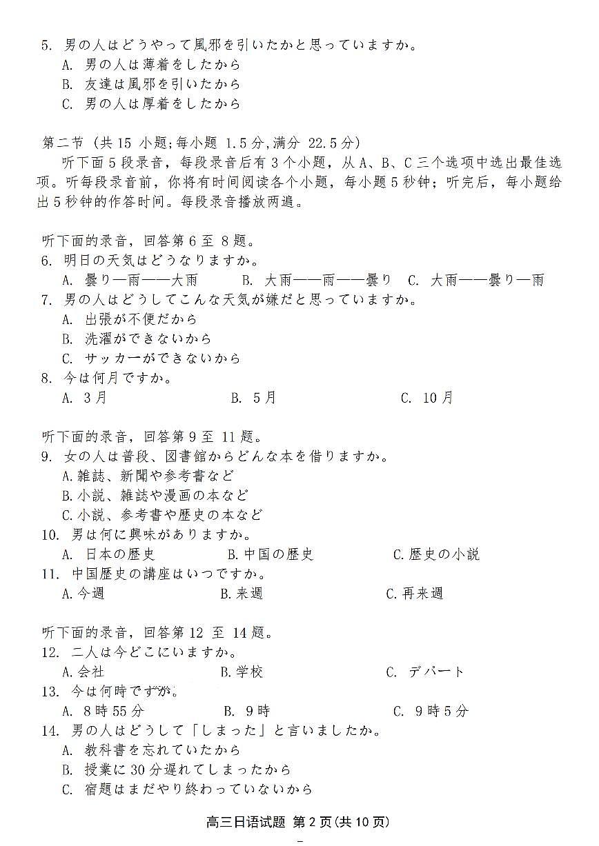 江苏省苏北四市（徐州、宿迁、淮安、连云港） 2025届高三第一次调研考试 日语 PDF版含答案第2页