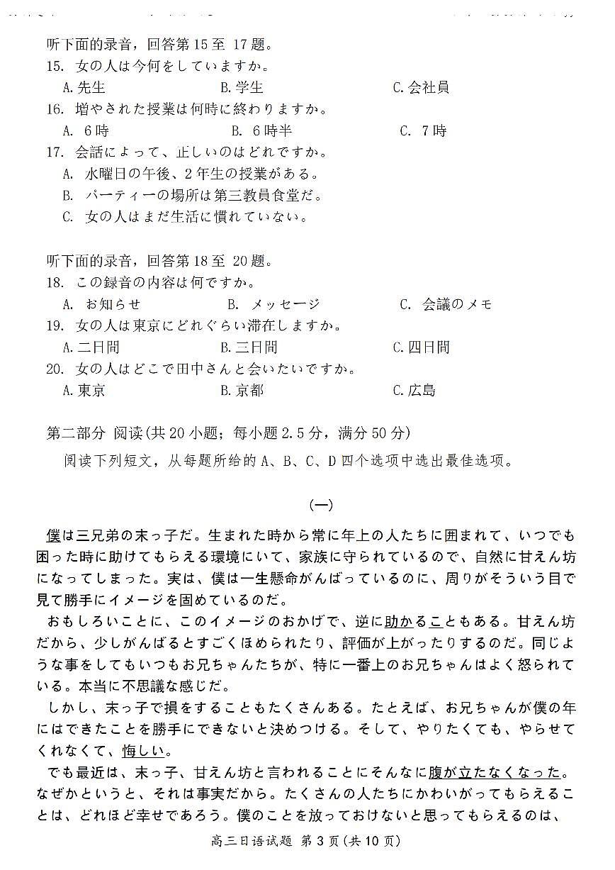 江苏省苏北四市（徐州、宿迁、淮安、连云港） 2025届高三第一次调研考试 日语 PDF版含答案第3页