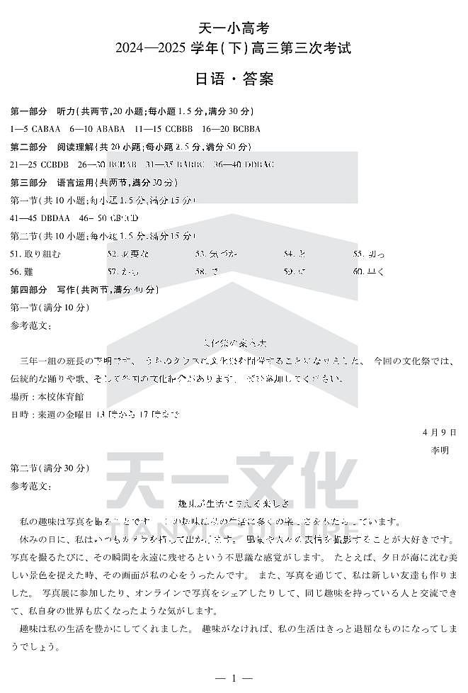 陕西、山西省天一小高考2024-2025学年（下）高三第三次考试日语答案第1页