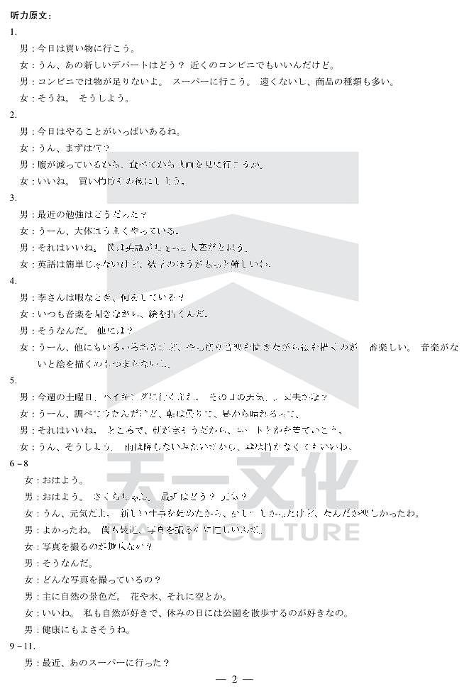 陕西、山西省天一小高考2024-2025学年（下）高三第三次考试日语答案第2页