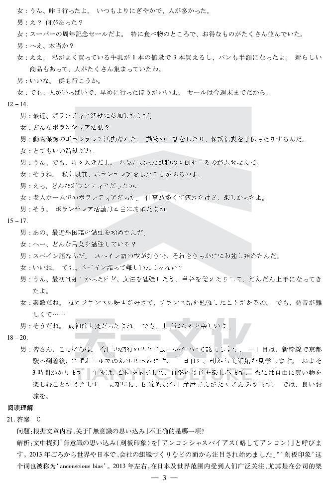 陕西、山西省天一小高考2024-2025学年（下）高三第三次考试日语答案第3页