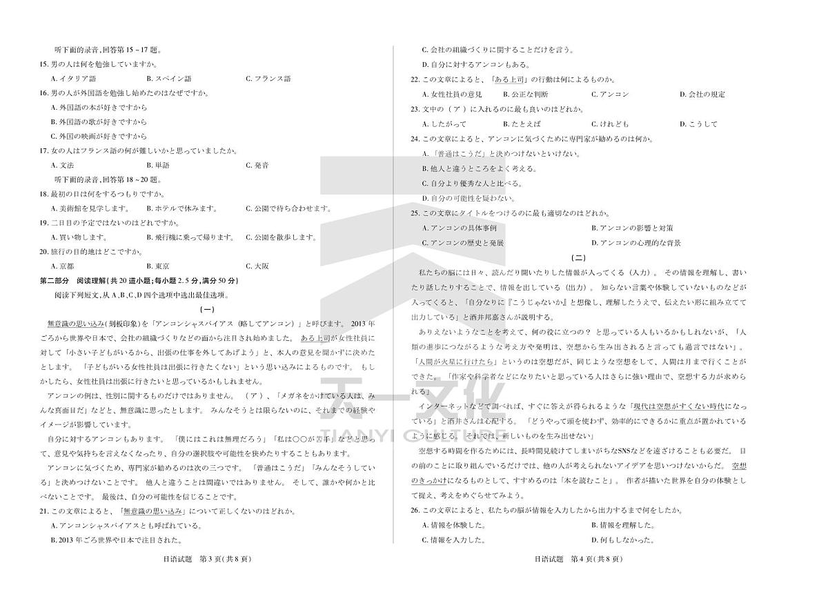陕西、山西省天一小高考2024-2025学年（下）高三第三次考试日语第2页