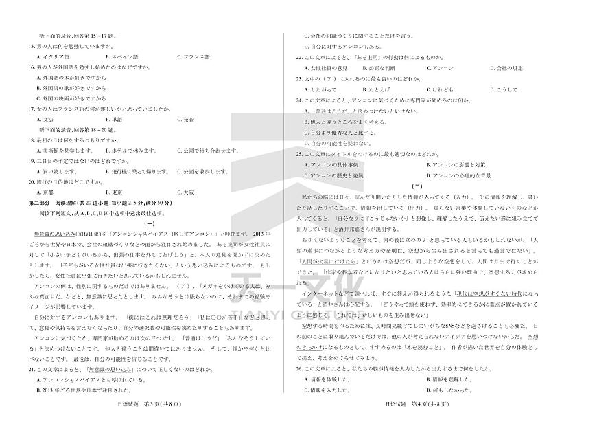 陕西、山西省天一小高考2024-2025学年（下）高三第三次考试日语第2页