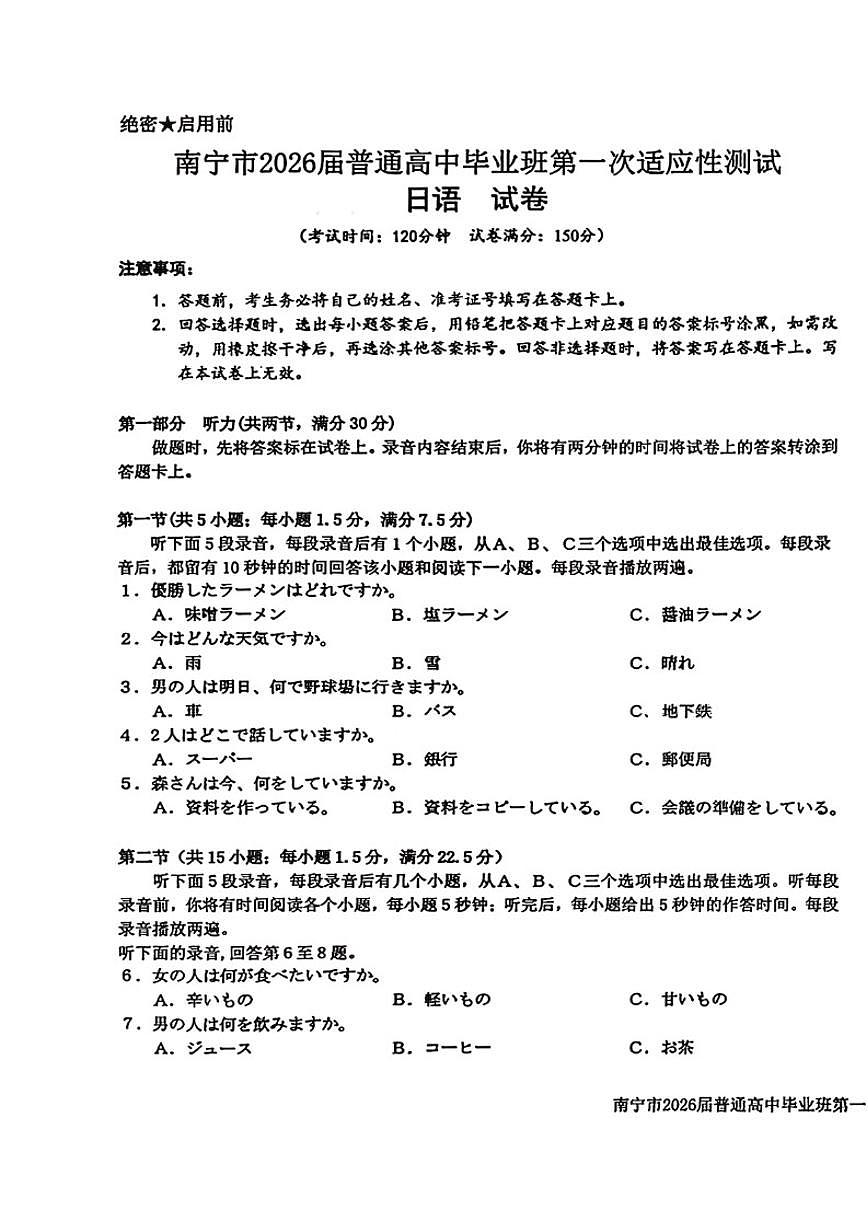 2025-2026年广西省南宁市高三上期末日语试卷（含解析）第1页