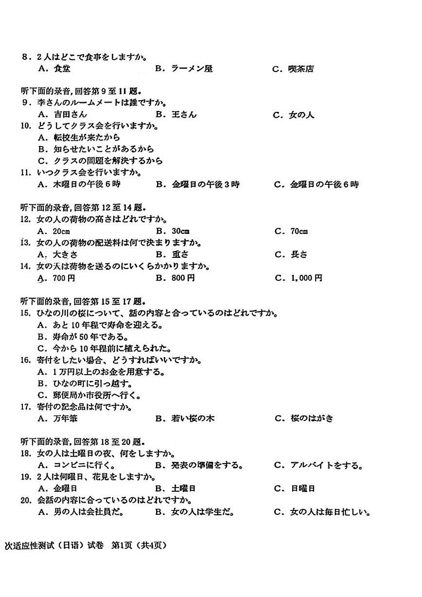 2025-2026年广西省南宁市高三上期末日语试卷（含解析）第2页