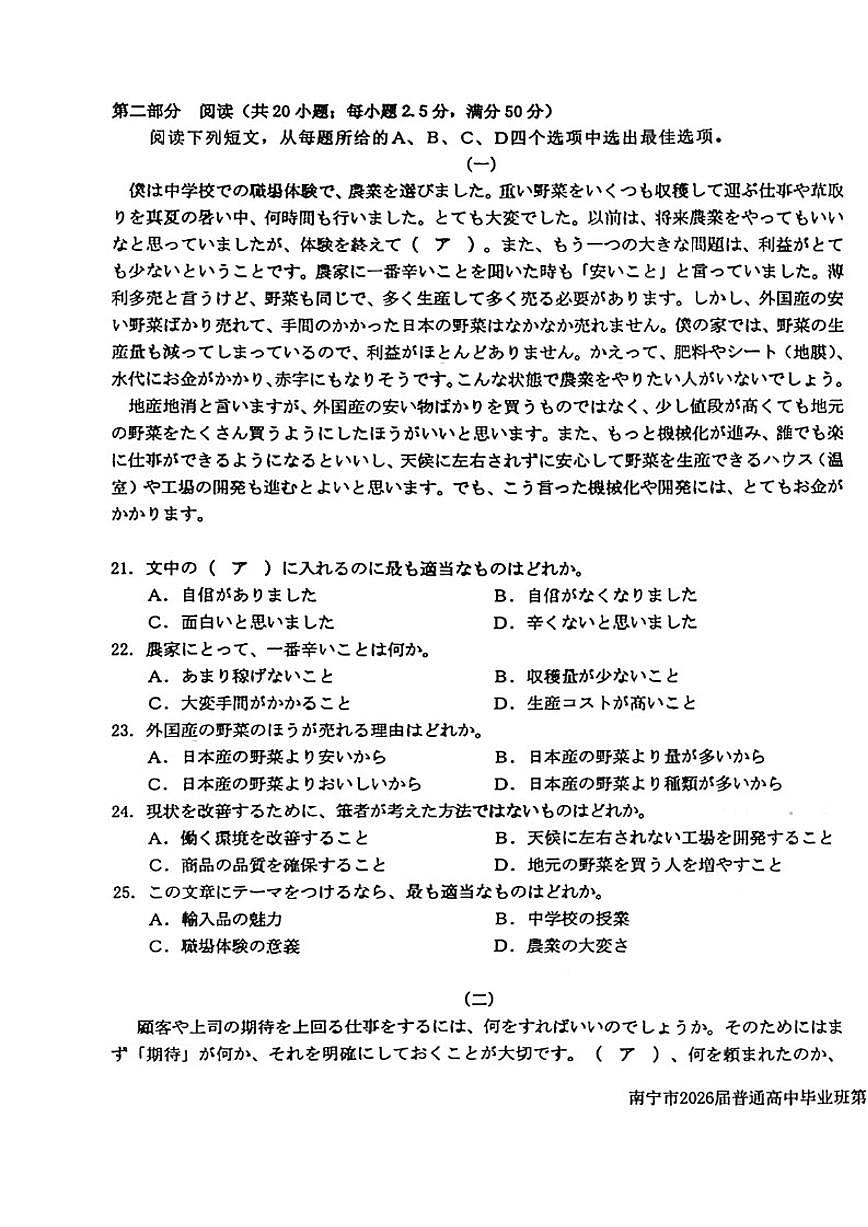 2025-2026年广西省南宁市高三上期末日语试卷（含解析）第3页