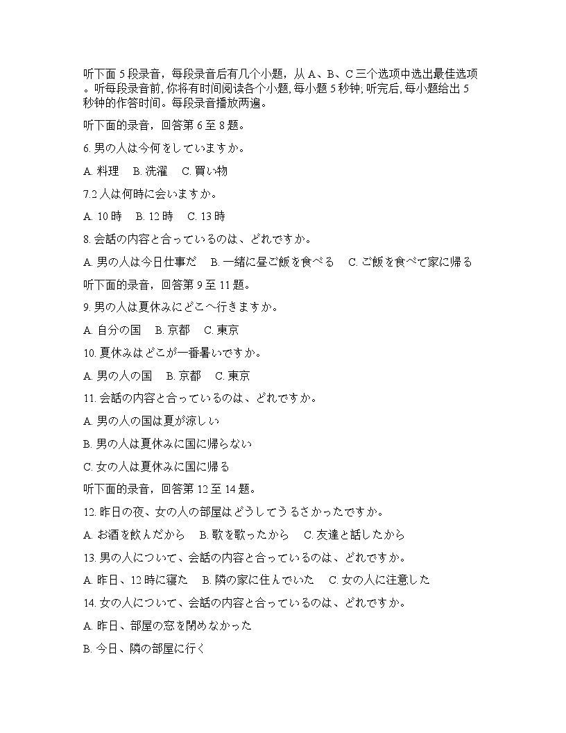 浙江省（浙南名校、七彩阳光、精诚联盟、金兰教育）2025-2026学年下学期高三2月开学考日语试卷含答案第2页