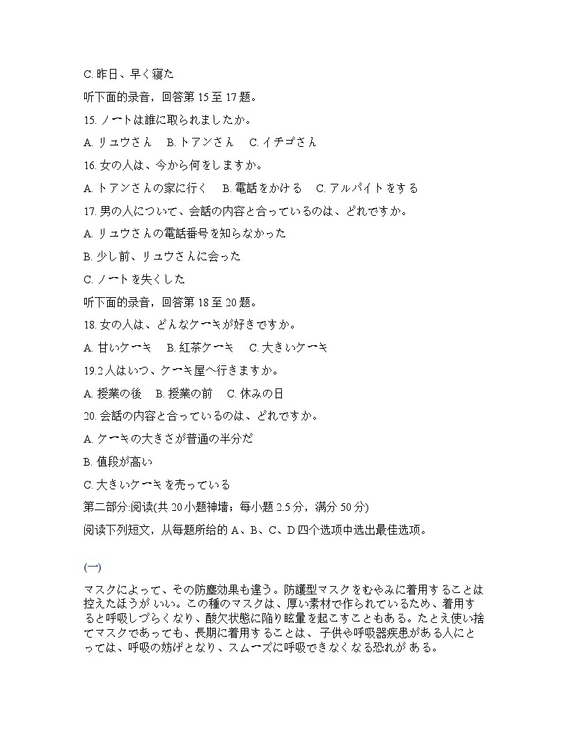 浙江省（浙南名校、七彩阳光、精诚联盟、金兰教育）2025-2026学年下学期高三2月开学考日语试卷含答案第3页