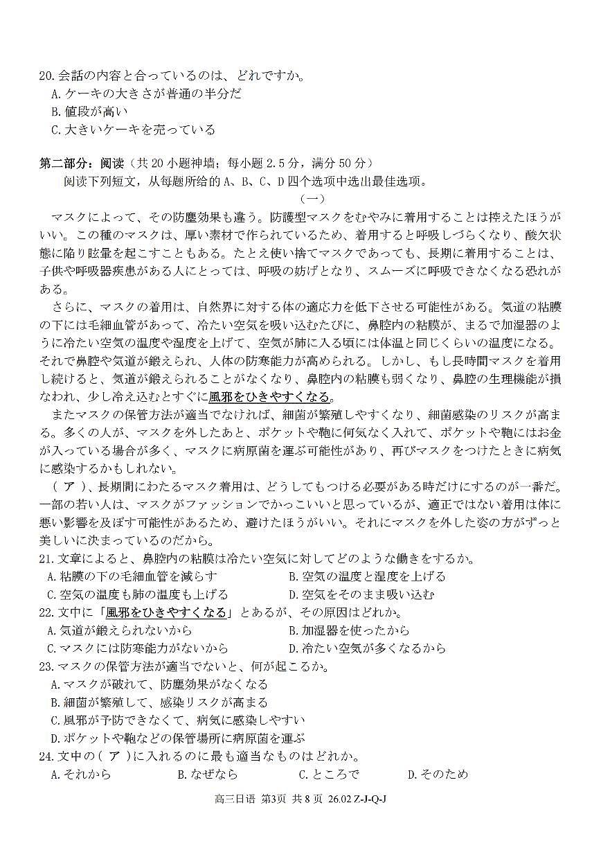日语-浙江省2026届高三2月返校考七彩阳光、浙南名校、精诚联盟、金兰教育试卷及答案第3页