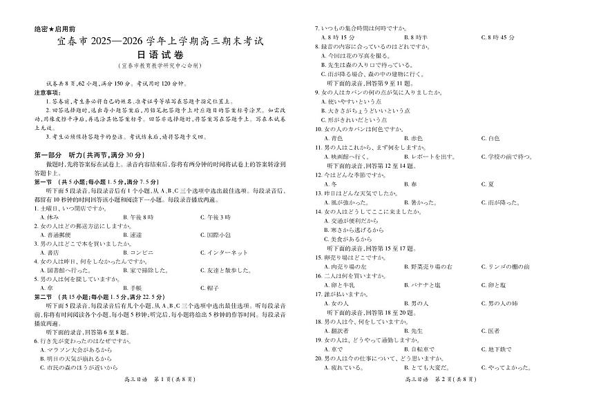 江西省宜春市2025-2026学年上学期高三期末考试 日语试卷含答案第1页