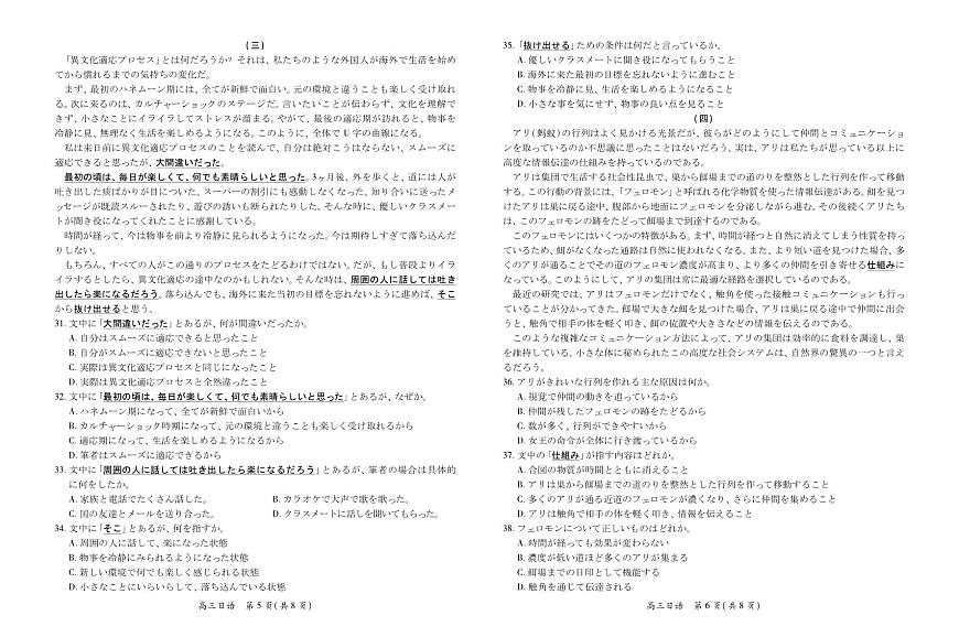 江西省宜春市2025-2026学年上学期高三期末考试 日语试卷含答案第3页