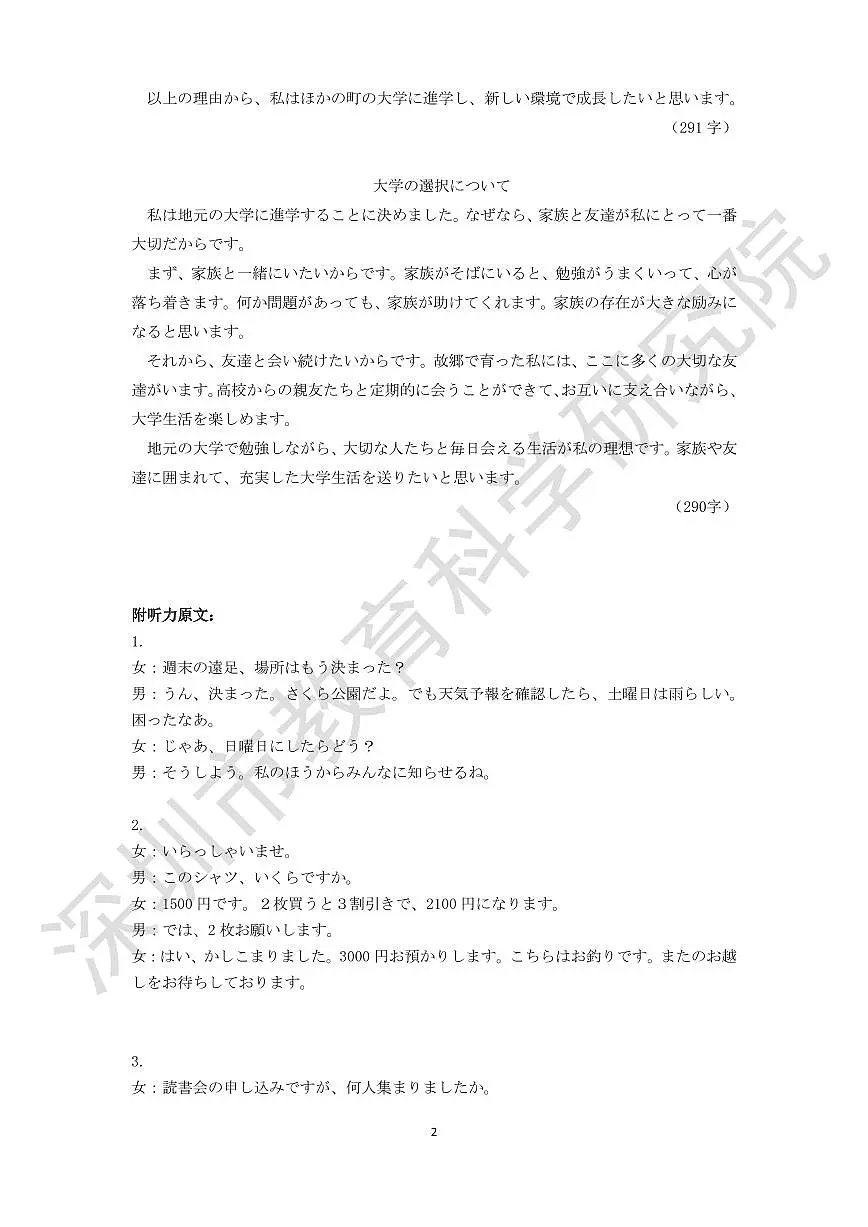 2025年深圳市高三年级第二次调研考试日语答案第2页