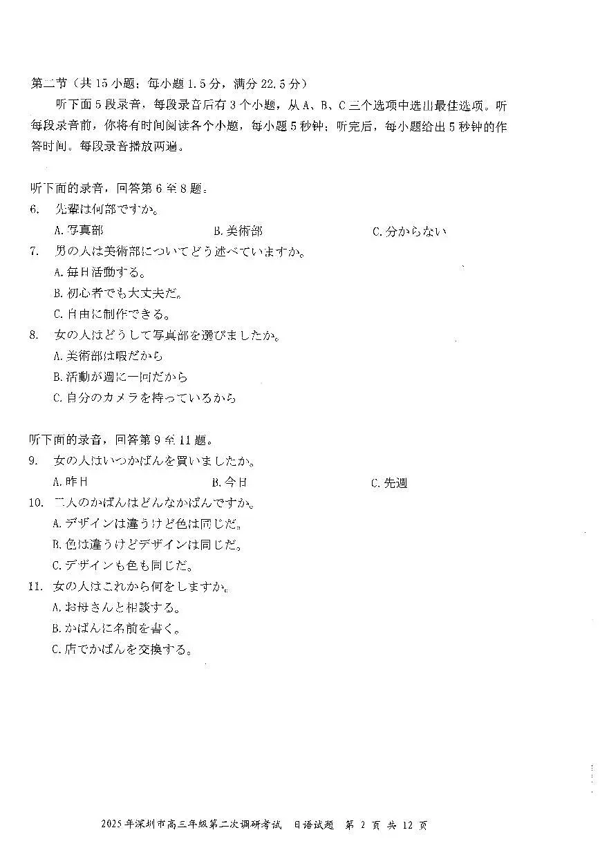 2025年深圳市高三年级第二次调研考试日语第2页