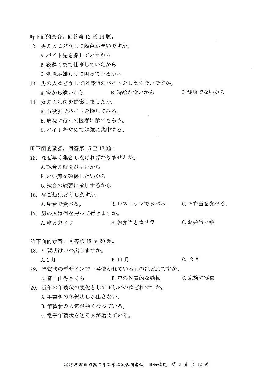 2025年深圳市高三年级第二次调研考试日语第3页
