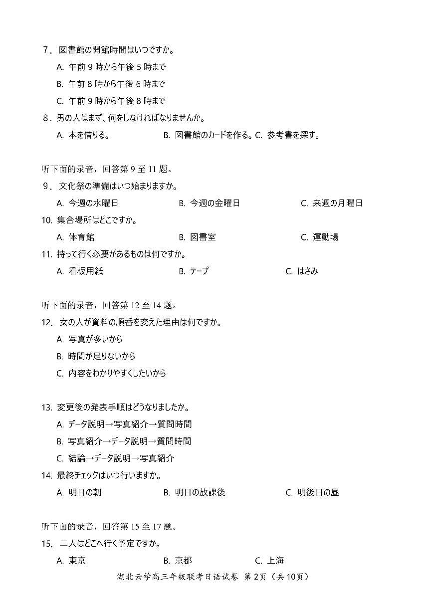 湖北省鄂东南2025年春季高三年级五月模拟考日语第2页