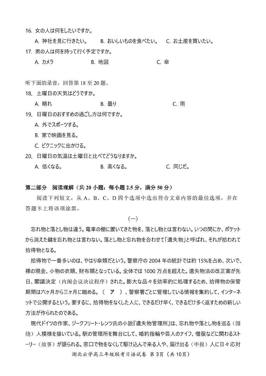 湖北省鄂东南2025年春季高三年级五月模拟考日语第3页