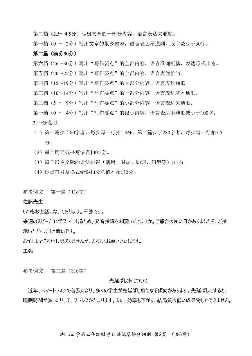 湖北省鄂东南2025年春季高三年级五月模拟考日语答案第2页