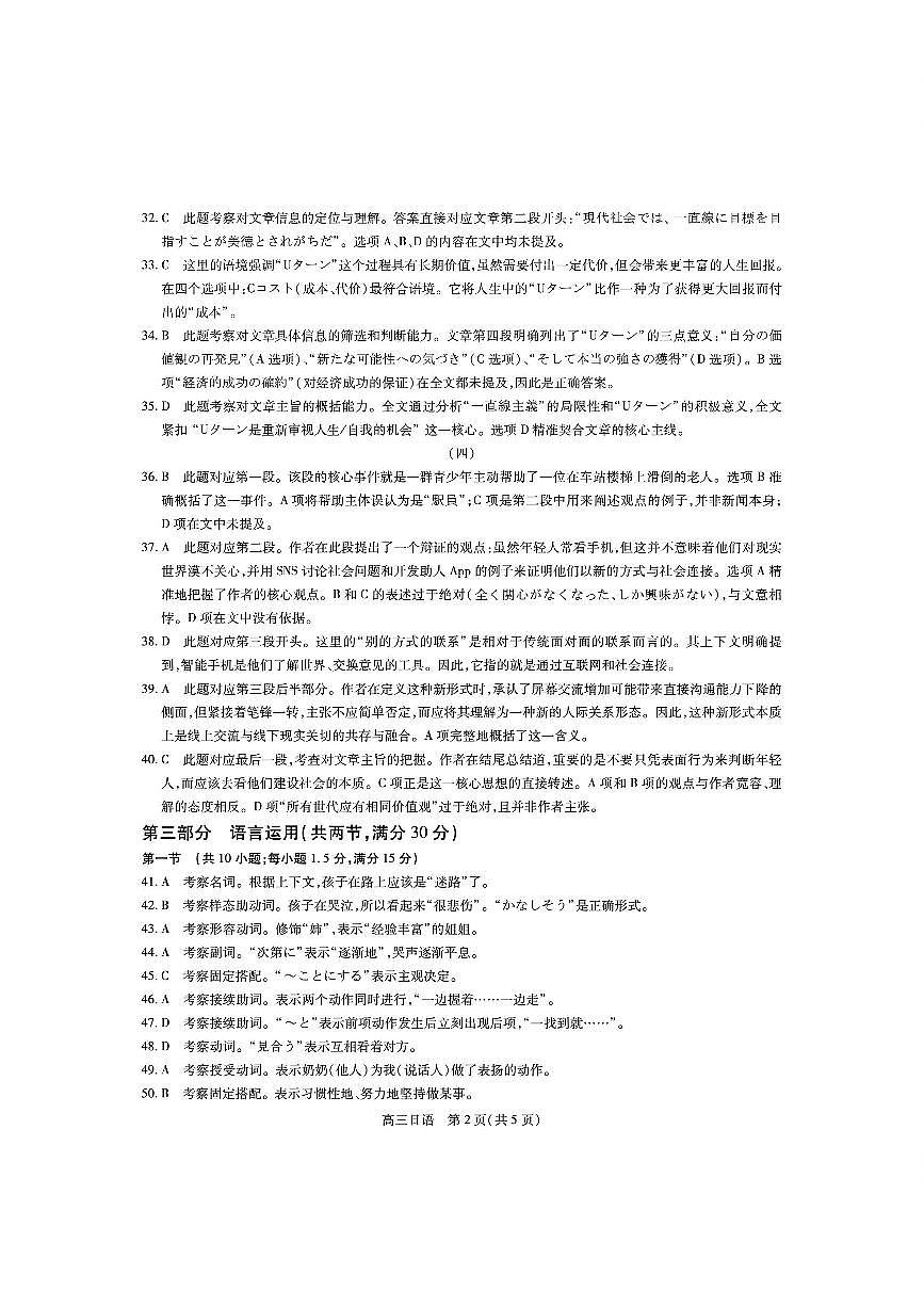 日语答案第2页