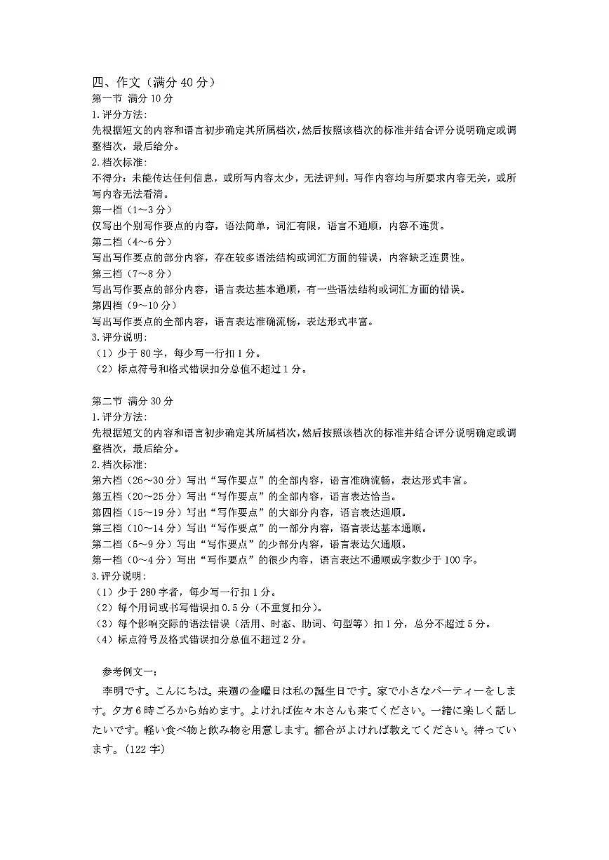 扫描件_高二日语参考答案第2页