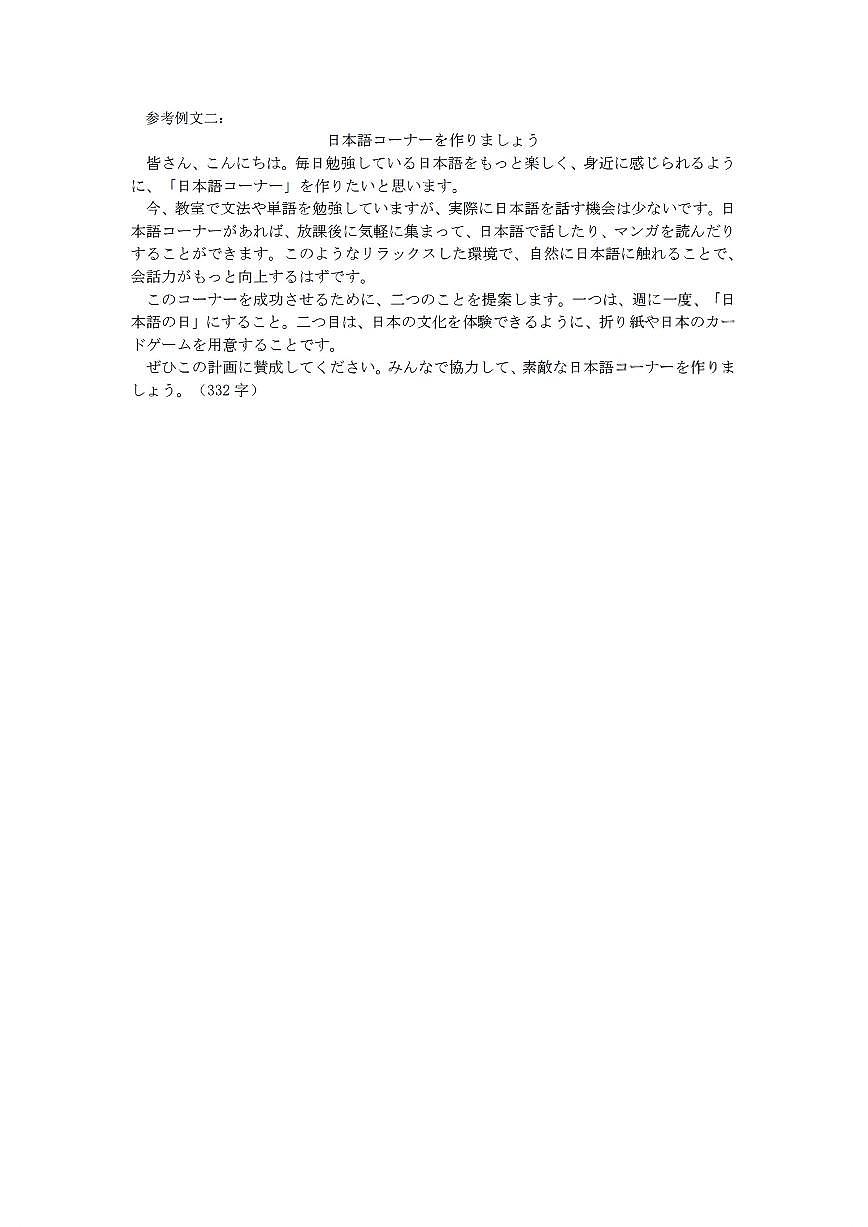 扫描件_高二日语参考答案第3页