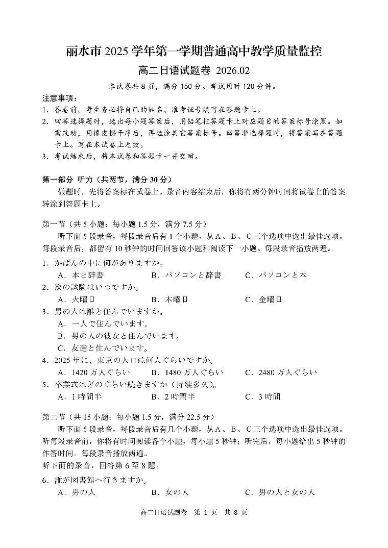 日语卷-2602丽水高二期末第1页