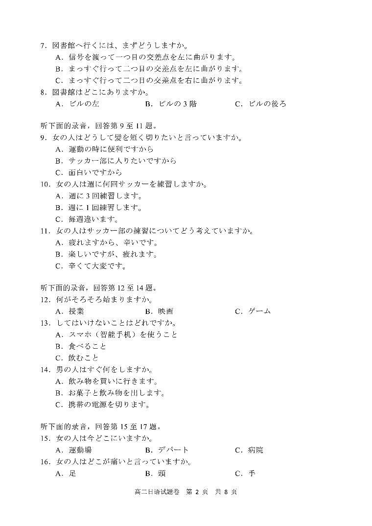 日语卷-2602丽水高二期末第2页