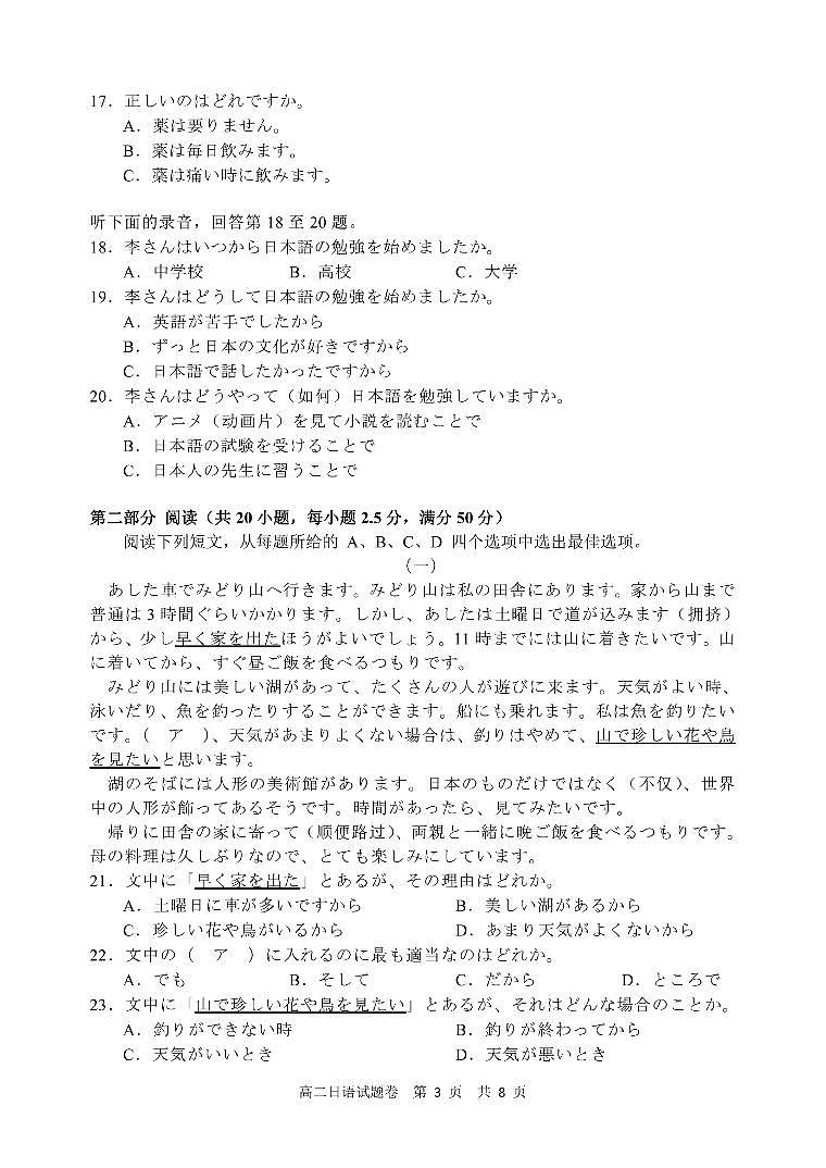 日语卷-2602丽水高二期末第3页