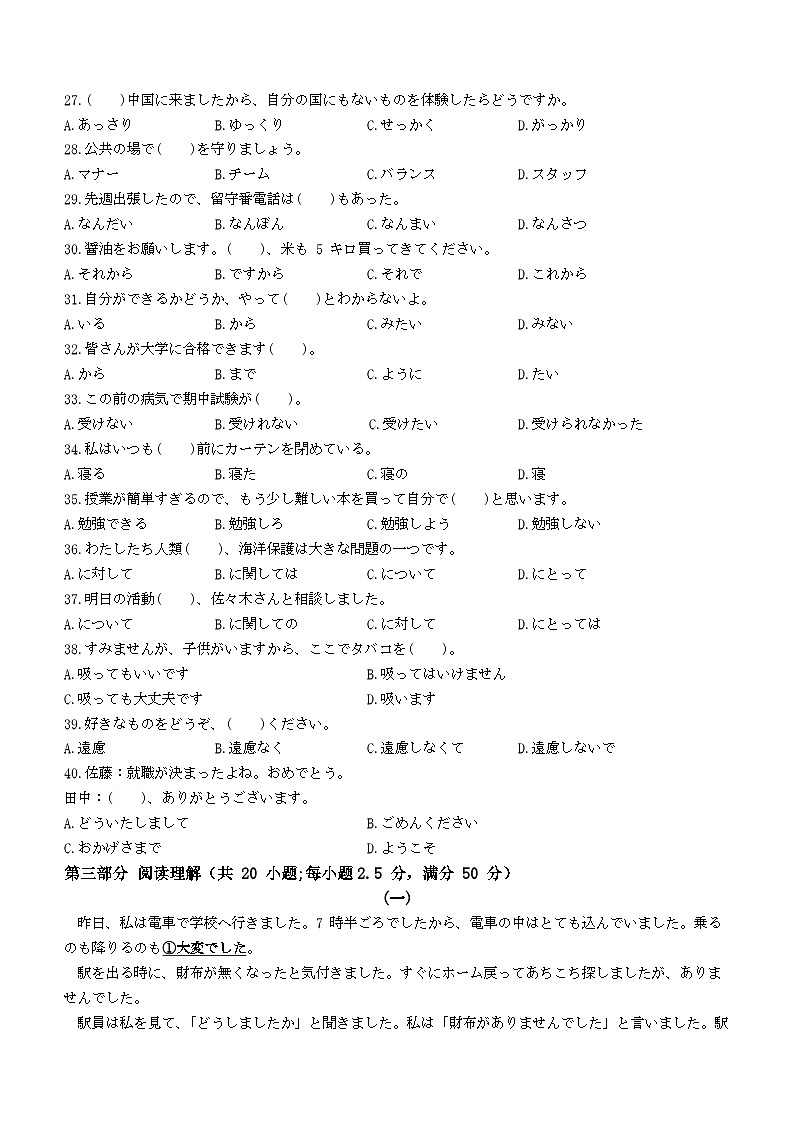 安徽省蚌埠市2023-2024学年高二上学期1月期末日语试题第3页