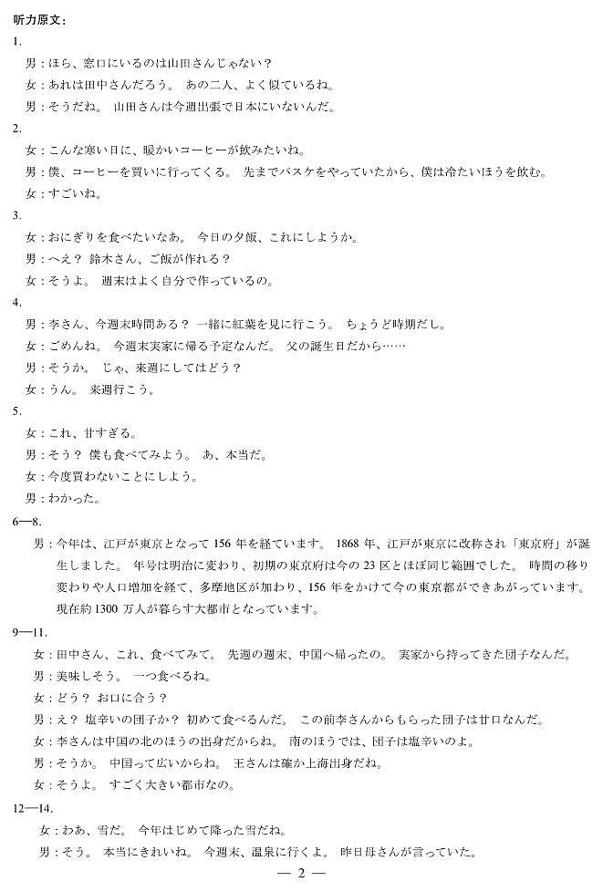 河南省部分学校2024-2025学年高三上学期1月期末日语答案第2页
